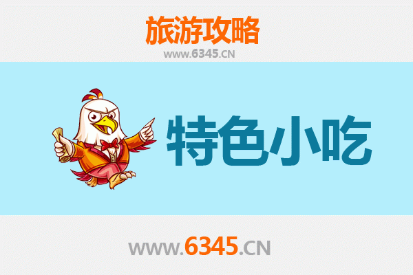 南投必吃特色小吃全攻略：舌尖上的山城美味