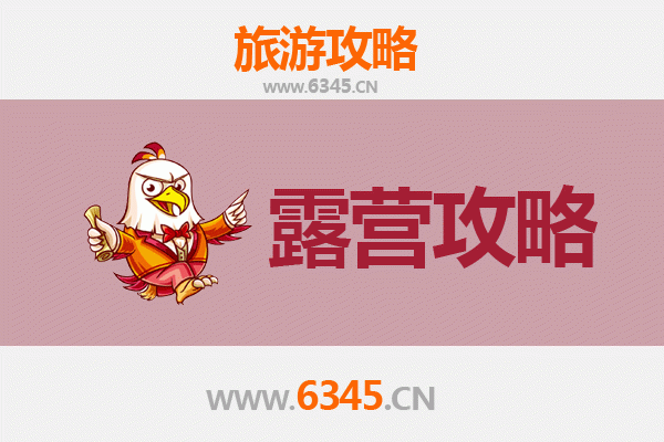 花莲周边绝美露营胜地全攻略：山海之间的自然栖所