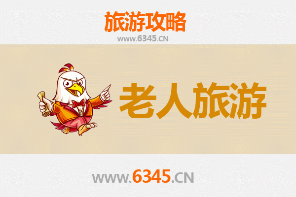 台湾银发族乐活旅游指南：十大适合长辈的慢游景点